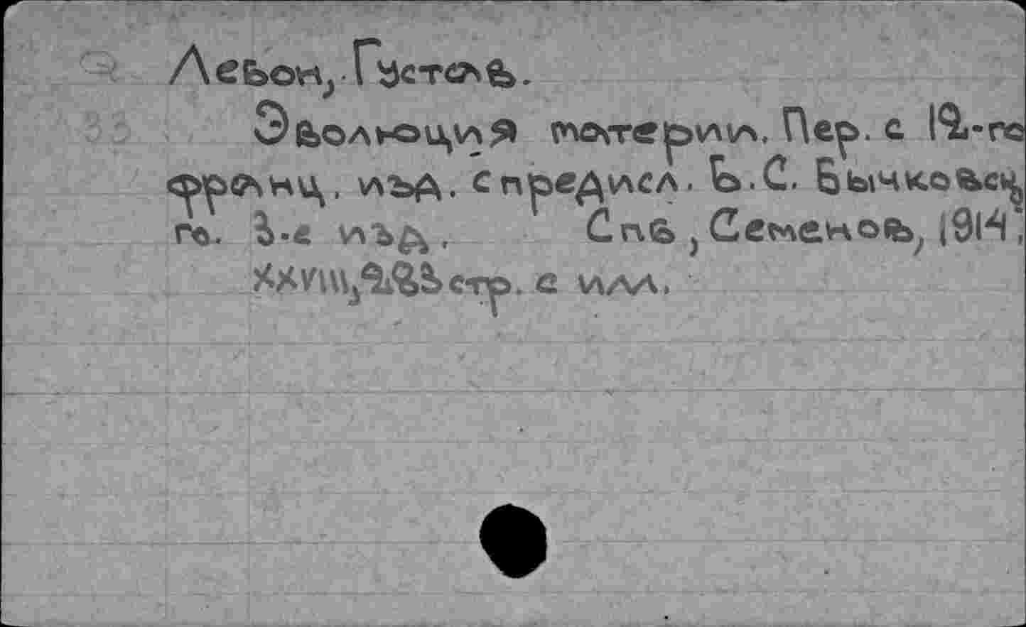 ﻿i-e , Спь j Сегленояь, (9К, X>XV|\\j%%&crp. С \ЛАА.